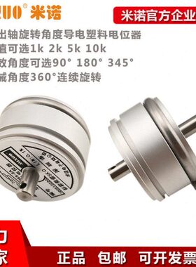 MINUO米诺WDA-D35-SA双轴短轴9mm高精度导电塑料电位器角度传感器