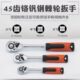 45齿快速棘轮扳手 棘轮大飞小飞中飞扳正反快速扳手快扳 套筒扳手