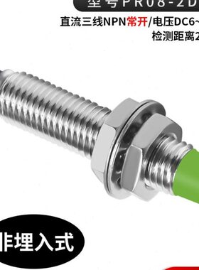 M8接近开关金属传感器 PR08-2DN/2DP/2DO三线NPN常开PNP常闭24V
