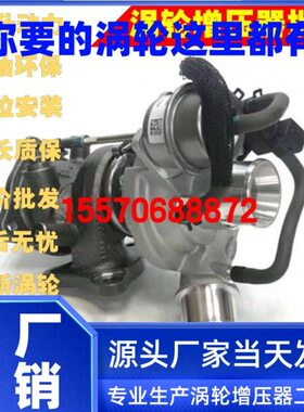 东风小康1118100-F0000B 风光580 1.5T 1.3T原厂涡轮增压器机