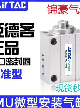 亚德客小型自由安装气缸 MU16X15 MU16X15S MU16X15B MU16X15SB