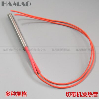 815 817 冷热切带机发热管 发热器220V 250W 剪切机电热管电热丝