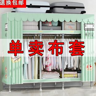 布衣柜布套外罩单卖加厚防尘罩衣橱布替换涤棉布拉链简易衣柜布罩