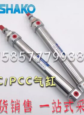SHAKO新恭气缸PCC/PCA/PC40B15/25/50/75/100/125/150/175/200-C