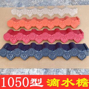 合成树脂瓦配件仿古滴水檐屋檐边沿瓦吊檐瓦檐口瓦槽滴水板花边条