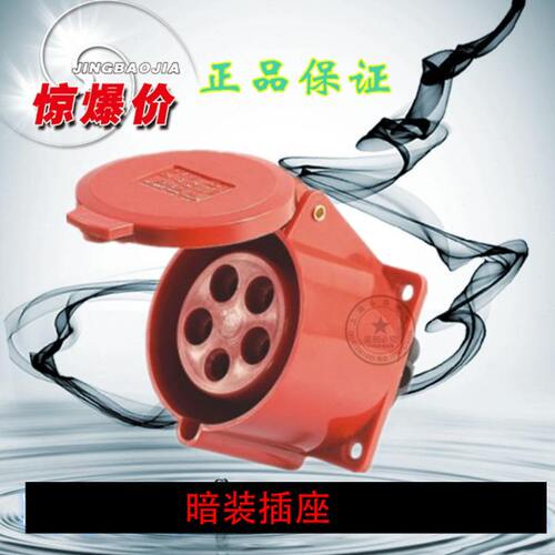 三泰STE ST-325 5芯32A暗装直插座 工业航空插头插座 380V-415V