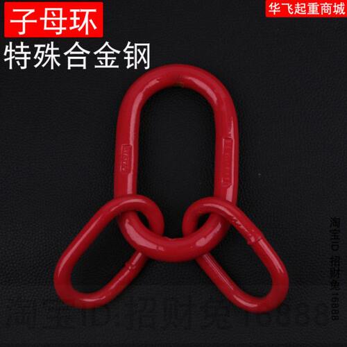 起重吊环吊索具G80链条强力环货钩吊环链条子母环吊具3T4.7吨8T