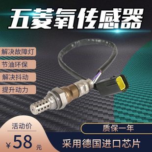 适用五菱宏光S1S3荣光新卡之光鸿图1.0/1.2/1.4/1.5L前后氧传感器