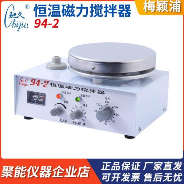 上海梅颖浦94-2/H97/H97-A定时加热磁力搅拌器恒温实验室,五金/工具,其它仪表仪器,淘宝优惠券,粉丝福利购,淘宝优惠卷