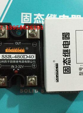 正宗KEJIKEYI杭州西子固态继电器 SSR-480D40 单相交流固态继电器