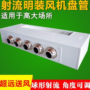 卧式明装射流风机盘管FP-WM水冷暖中央空调远程送风井水家用暖气