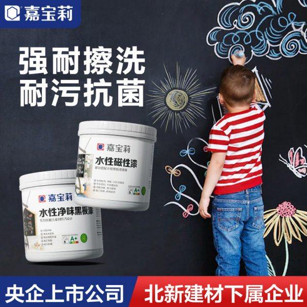 嘉宝莉黑板漆磁性涂料画板粉笔涂鸦儿童房墙面乳胶漆家用自刷,基础建材,黑板漆,淘宝优惠券,粉丝福利购,淘宝优惠卷
