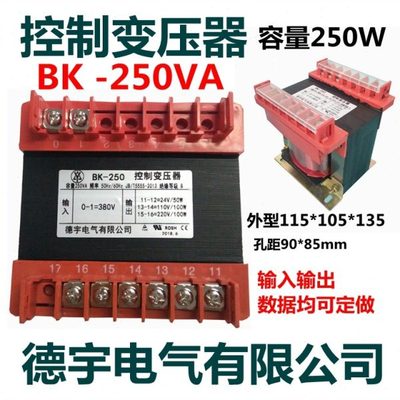 定制机床控制变压器BK-250VA容量250W定做隔离变压器德宇电器
