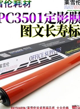 原装rs适用 理光MP C3001 C3501 C4501 定影膜C5501  C5501A C400