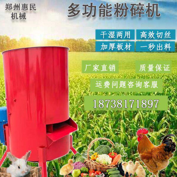 养殖用切丝粉碎一体机擦子刨丝蔬菜瓜果南瓜萝卜白菜红薯粉碎圆桶