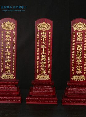 双面烫金供天牌子水陆道场实木斋天复古怀旧寺院桌面摆件法器