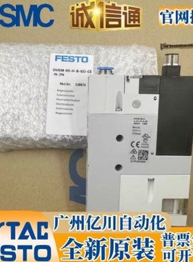 FESTO真空发生OVEM-07-14-05-20-H-L-B-GO-QO-CE-OE-N-2N-1N-1P2P