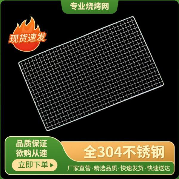 304不锈钢烧烤网片 烤肉菜网烤炉架网油炸淋油金属网片方格网工具,厨房/烹饪用具,烧烤网,淘宝优惠券,粉丝福利购,淘宝优惠卷