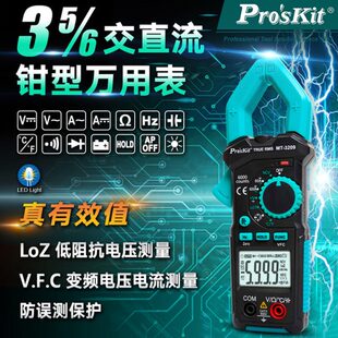 台湾宝工MT-3209数字交直流钳型万用表钳表电流表钳形表