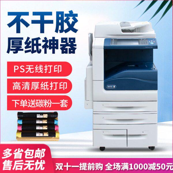 施乐7835a3打印复印一体机7855 5575商用大型激光办公彩色高速机