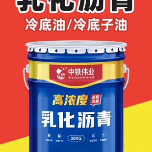乳化沥青油防水涂料冷底子油补漏王屋顶粘层油防腐漆卷材打底油