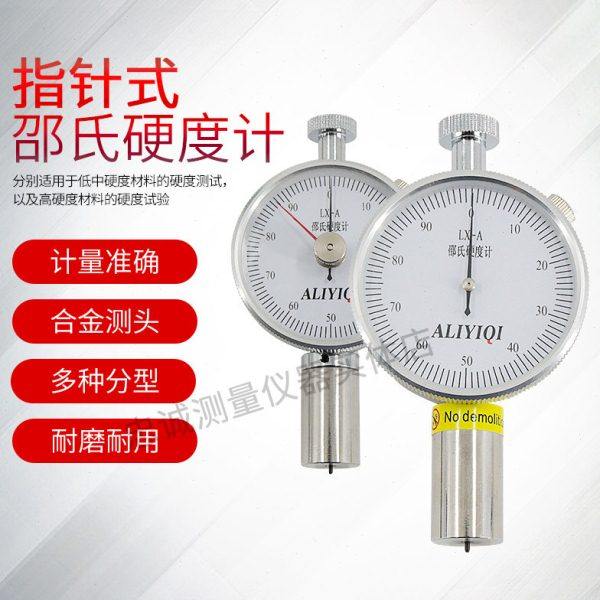 艾力橡胶硬度计邵氏玻璃皮革塑料泡沫硬度测试仪表LX-A/C/D,五金/工具,硬度计,淘宝优惠券,粉丝福利购,淘宝优惠卷