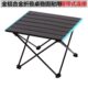 户外全铝合金折叠桌超轻便携轻便烧烤野营公园野餐桌子简易铝板桌