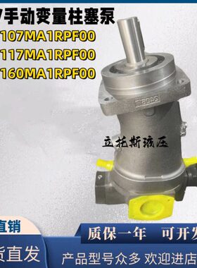 A7V107MA1RPF00/A7V117MA/A7V160MA华德款轴向柱塞泵航空泵静压桩