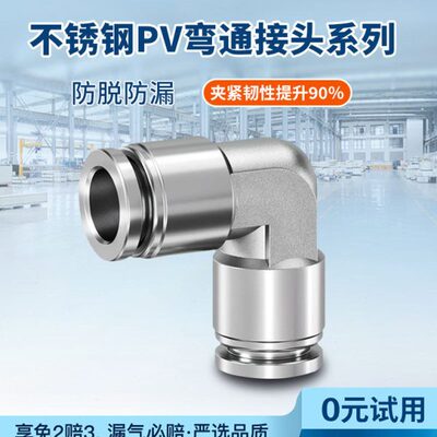 气动快插不锈钢T型三通快速接头PT弯通对插气管接头PV4/6/8/10/16