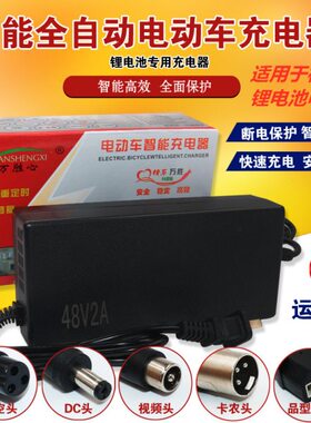 松捷锂离子电池电动车自行车充电器24V36V48V10AH 42V2A 54.6V3A
