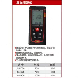 耐世激光测距仪 50米70米100米 551050 551070 551100