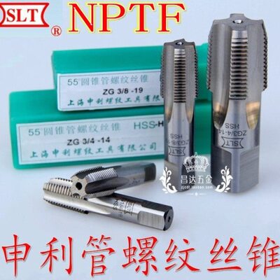申利管螺纹丝锥水管龙头丝攻管用丝锥NPTF1/8 1/2 3/8 1/4 1”