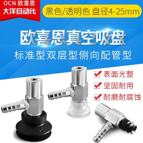 妙德标准双层型PJYK-25/20/15/10/8/6/4-N/S/SE侧面接头真空吸盘,标准件/零部件/工业耗材,真空吸盘,淘宝优惠券,粉丝福利购,淘宝优惠卷