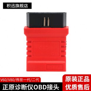 正原V60V80 OBD接头伟世二代16针OBD接头通用汽车故障检测仪接头