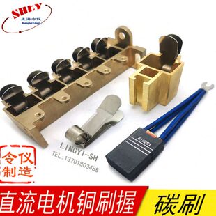 上海令仪EG251直流电机电刷16*32*40/45/50/60mm 主马达电机碳刷