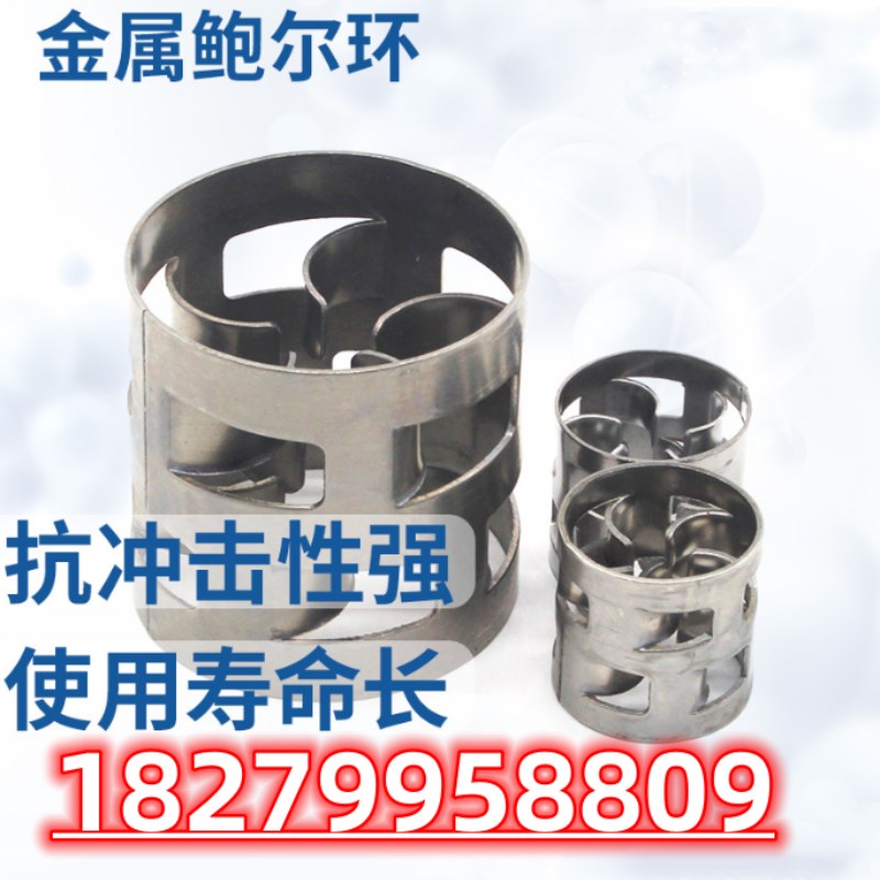 不锈钢201/304/316/316L碳钢金属耐L酸耐腐蚀耐高低温鲍尔环填料