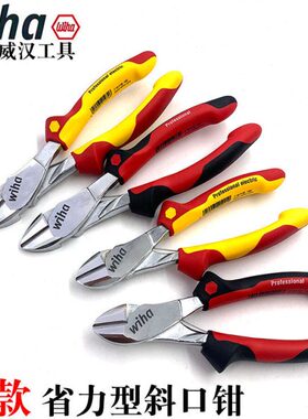 德国wiha威汉进口绝缘斜口钳斜嘴钳6.5寸电工斜咀剪钳省力断线钳