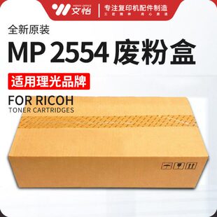 适用理光MP2554 3054 3554 4054 5054 6054SP废粉盒 废粉仓