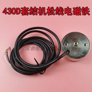 兄弟舒普430D套结机438D打结枣机剪线切线电磁铁 松线电磁阀组件