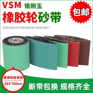 砂带283X100橡胶拉丝轮雪花纹堆积沙带焊接打磨砂纸带 定制砂带卷