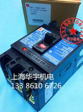 CM1-100M/3200 空开20A32A40A50A 63A 80A 100A 塑料外壳式断路器