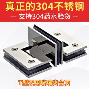 玻璃门专用合页浴室夹淋浴房浴室固定夹90度无框天地轴铰链无边框