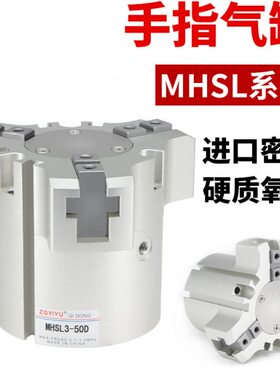 三爪手指气缸二爪四爪中空MHSL3-16-20-25-32D-40-50D-63-80-100D