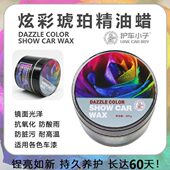 护车小子汽车蜡养护蜡上光通用打蜡镀膜巴西棕榈抛光蜡去划痕修复