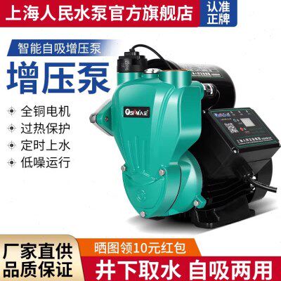 SRM上海人民自吸增压泵家用全自动水泵防冻静音自来水加压泵220V