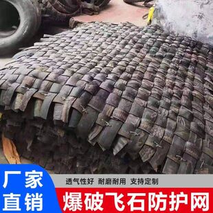 爆破防护网炮被轮胎橡胶工程飞石防坠网格被轮胎编织厚款炮网厂家