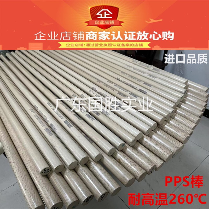 进口德国恩c欣格本色PPS棒 高耐磨聚苯硫醚圆胶棒 耐高温PPS圆棒