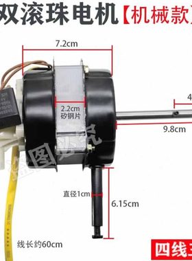 18寸电风扇台扇落地扇马达电机长轴22mm通用轴长9.8cm黑色包邮