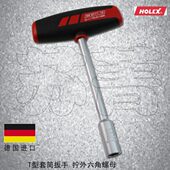 杆长125mm公制 带塑料横柄 德国进口霍夫曼HOLEX 六角T型套筒扳手