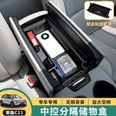 饰改装 专用零跑C11 C01扶手箱中控储物盒内饰收纳盒置物装 件用品
